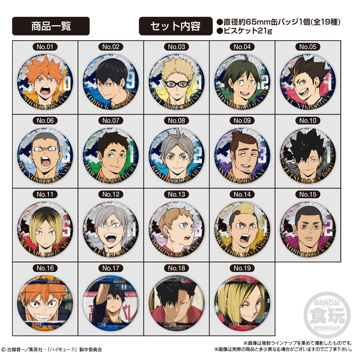 「HAIKYUU!!」 The Dumpster Battle Movie Can Badge