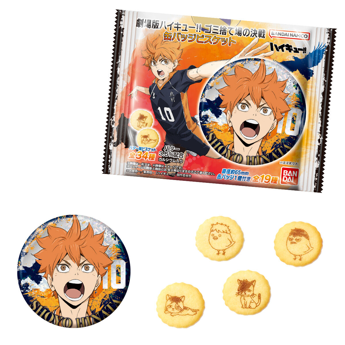 「HAIKYUU!!」 The Dumpster Battle Movie Can Badge